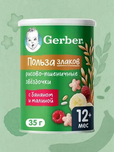 Воздушный снек Gerber Звёздочки банан-малина с 12 мес 35 г
