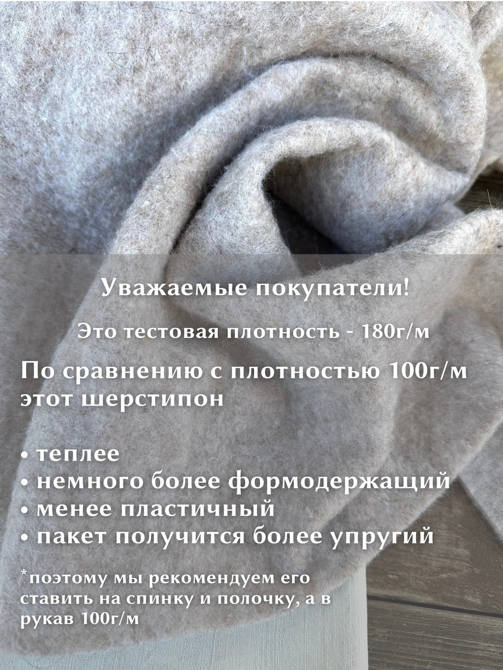 Шерстипон на флизелине, тонкий утеплитель, 180г/м