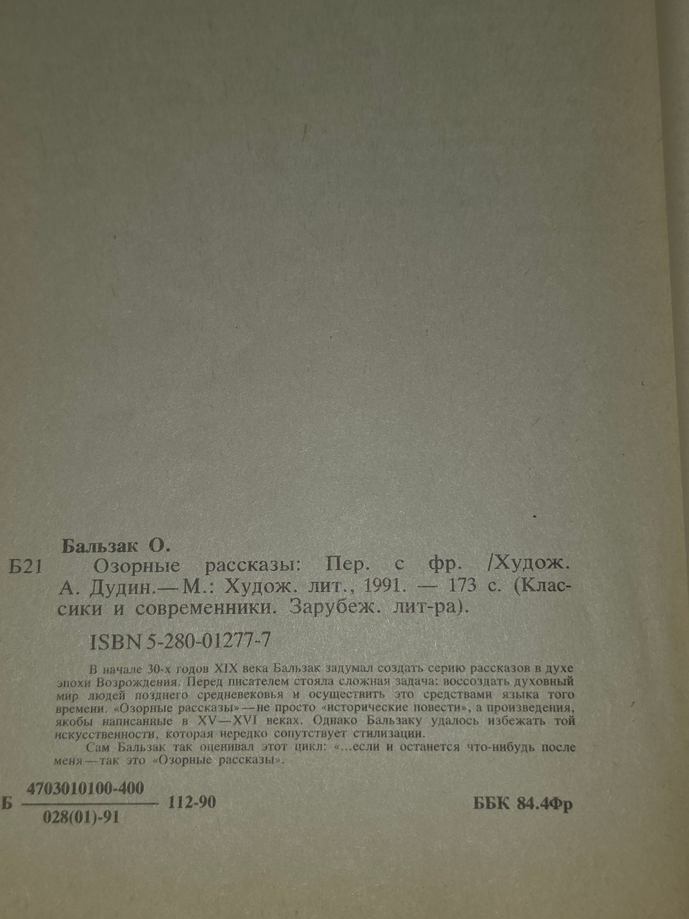 Книга "Озорные рассказы"