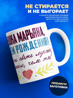 Кружка, Бабушка Марьяна, с днем рождения!, 330мл