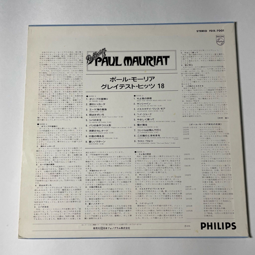 Винтажная виниловая пластинка LP Paul Mauriat Поль Мориа Reflection 18 (Japan 1975) (No Obi)