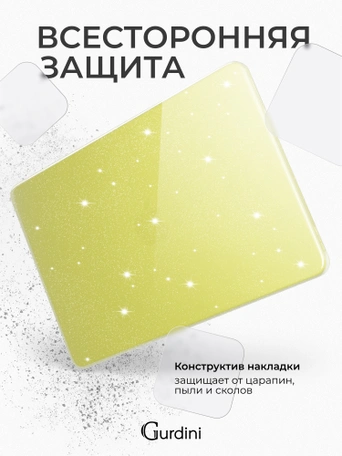 Чехол накладка Gurdini для Macbook Neo 13" (A3404) пластик прозрачный с блестками