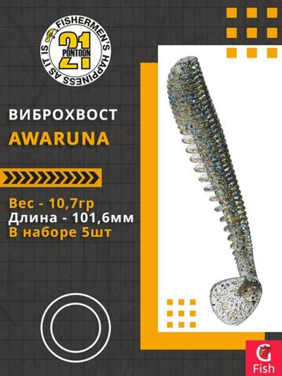 Виброхвост Awaruna,4.0'',101,6мм,10,7гр,цвет 203,5 шт/уп.