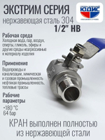 Кран шаровый 1/2" из нержавейки (сплав 304) НВ с ручкой
