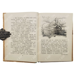 Рассказы и сказки русских писателей / оформл. Л. Зусмана. М.: ГИДЛ, 1958.