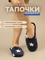 Тапочки домашние С-6МВТ-МР