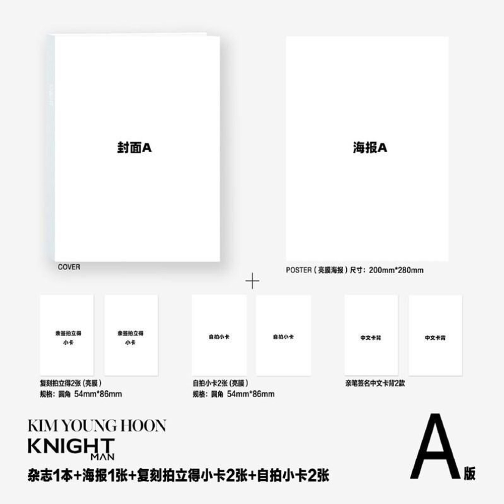 (ПРЕДЗАКАЗ) публикация KNIGHT (CHINA) - 2026.08 KIM YOUNG HOON A Type