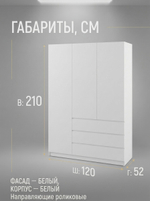 Шкаф Мадера 3-х дверный 120х210х52 см с ящиками и штангой Альбина