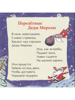 Перелётные Деды Морозы