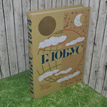 Книга "Глобус" 1973