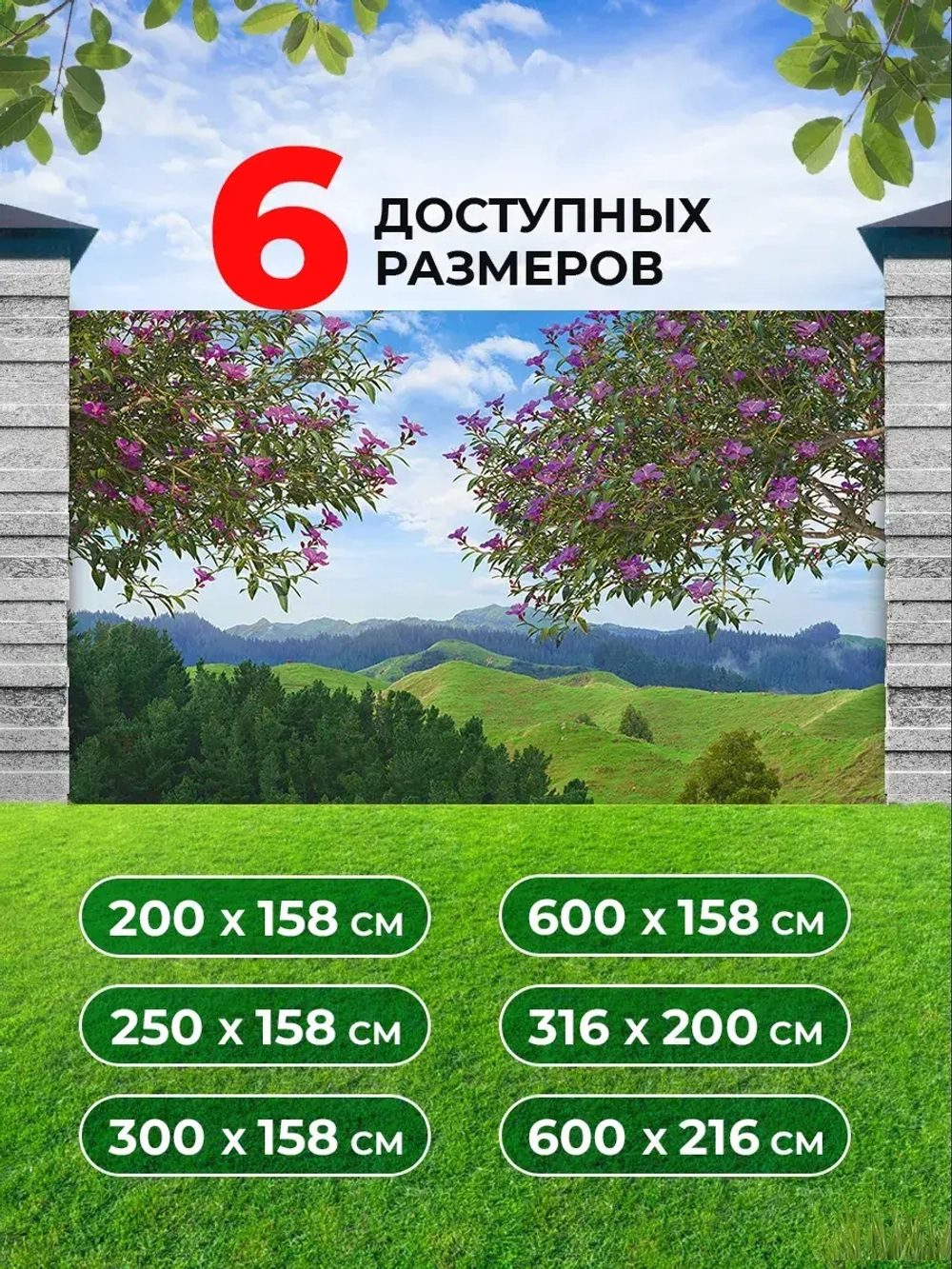 Фотосетка на забор яркие цветущие деревья 2,5х1,58 м