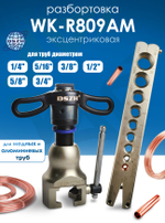 Разбортовка эксцентриковая WK-R809AM 1/4-3/4, для медных труб
