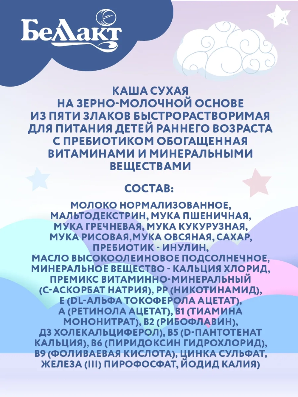 Каша сухая молочная Беллакт из пяти злаков с пребиотиком быстрорастворимая 250 г