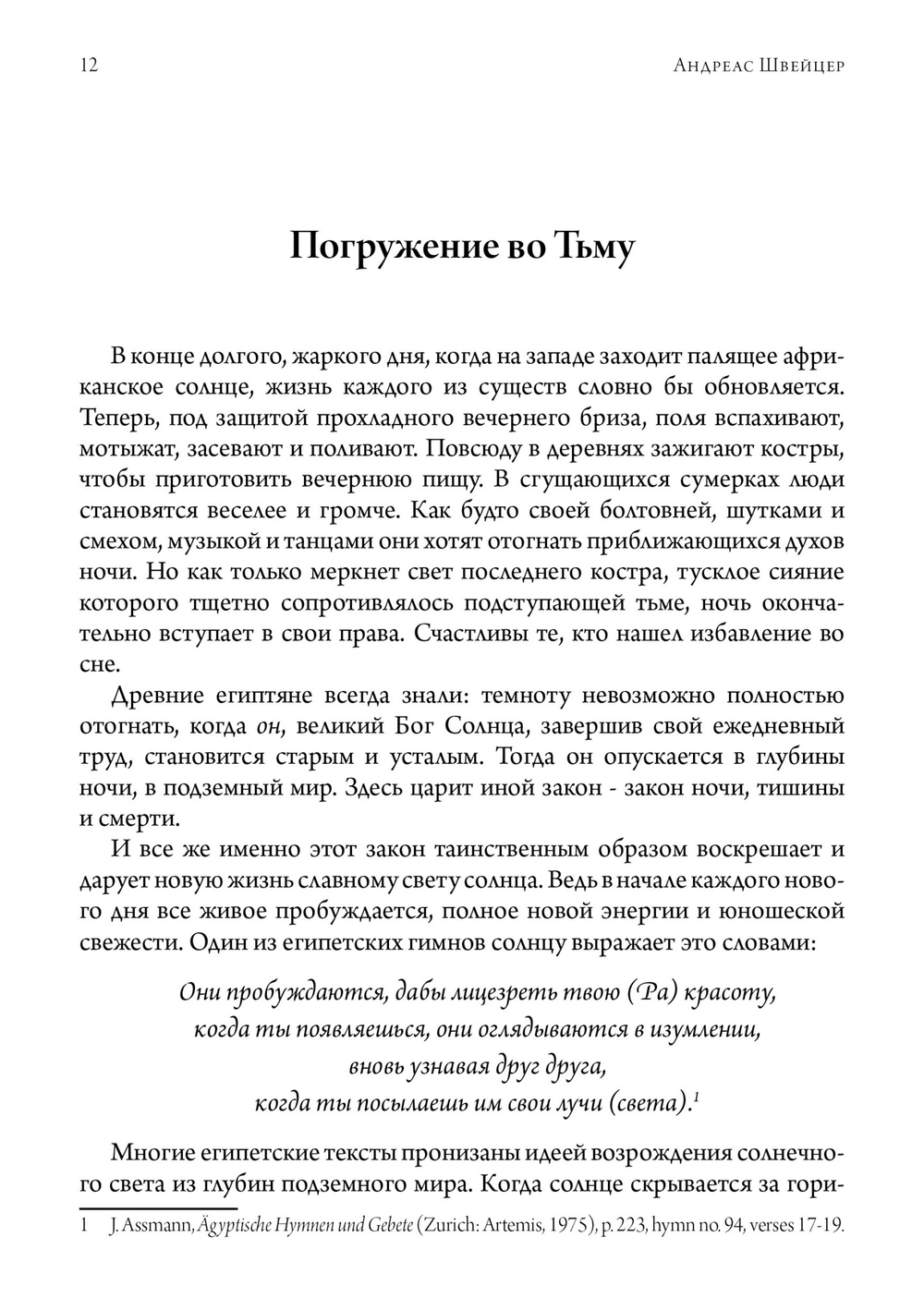 Путь Ра через Дуат. Толкование древнеегипетской Амдуат