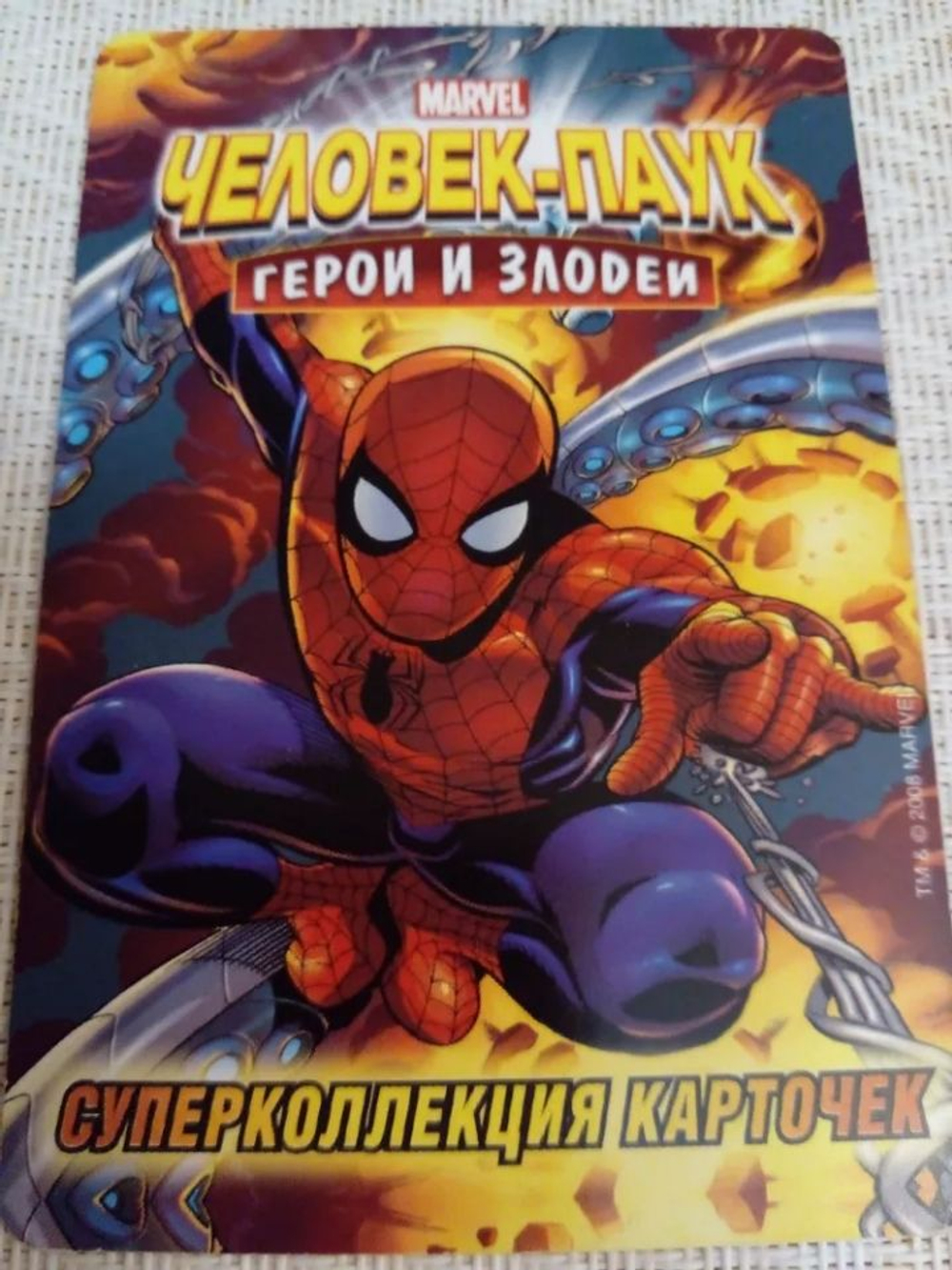 Коллекционная игровая карточка MARVEL Человек-Паук. Герои и Злодеи. №72 "Демон скорости"