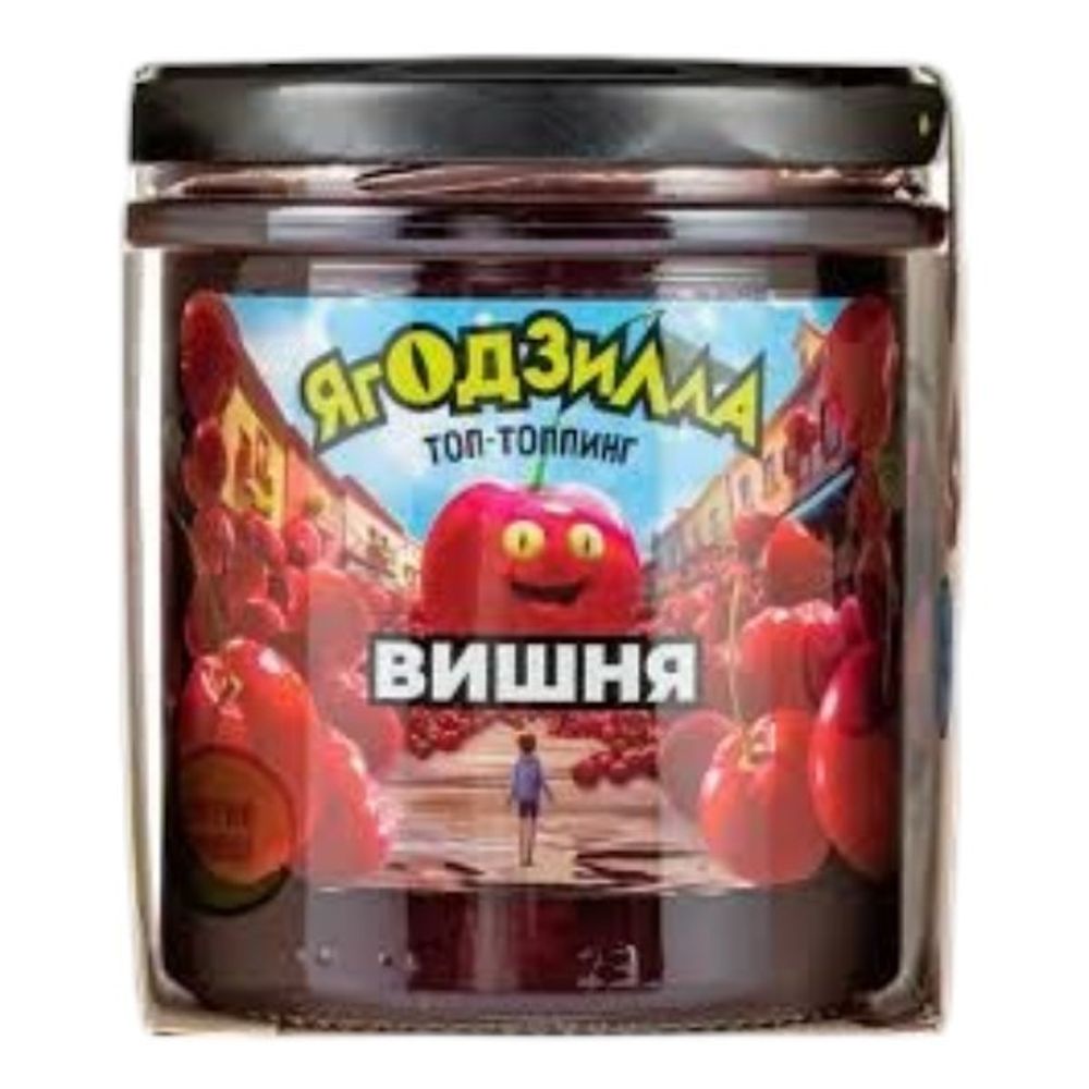 Топпинг ЯГОДЗИЛЛА Вишневый 360 гр ст/б
