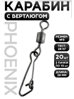 Карабин для рыбалки с вертлюгом, номер 5