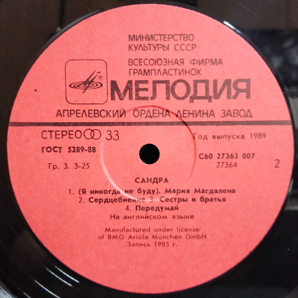 Сандра / The Long Play (LP)