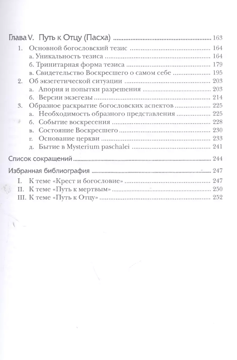 Пасхальная тайна. Богословие трех дней