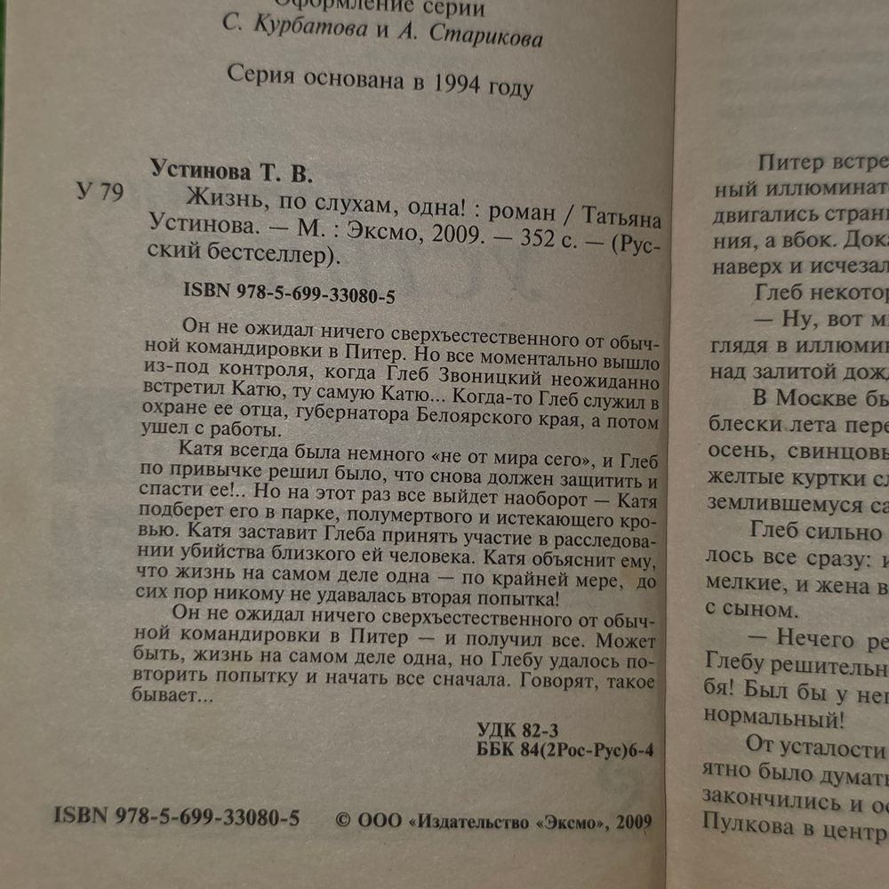 Книга "Жизнь, по слухам, одна!"