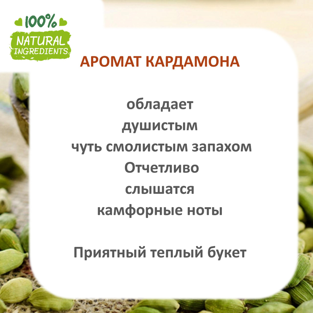 Кардамон, отдушка для свечей и мыла