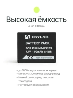 Аккумулятор Raylab RL-W126S 1140мАч