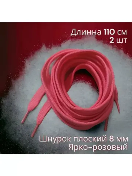 Шнурок для одежды декоративный