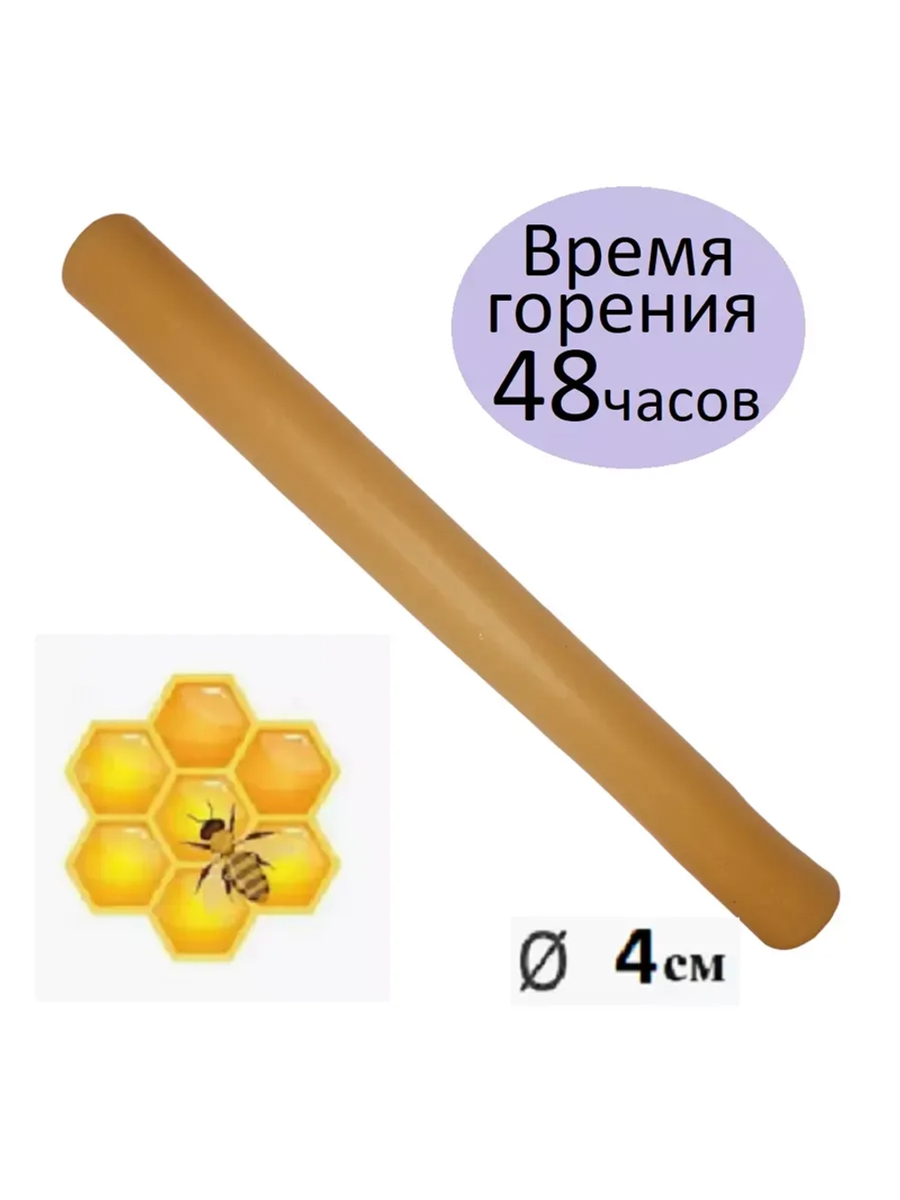 Свеча диаконская полувосковая, Ø 4 см