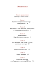 Монстры у порога
