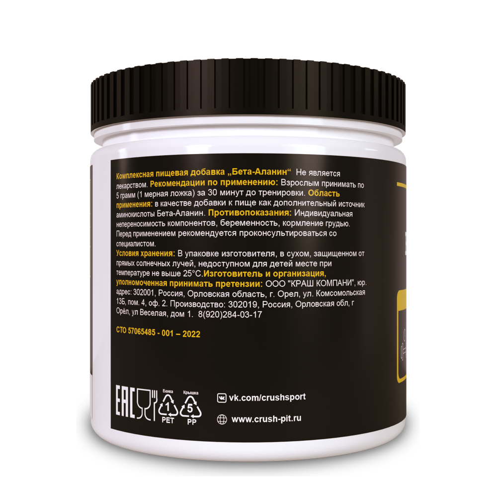 Beta-Alanine / Бета-аланин (200 грамм)