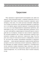Проекции и возвращение проекций в юнгианской психологии. 2 издание (PDF)