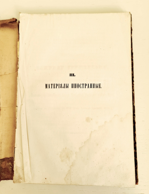 "Чтения Общества Древностей Российских". 1884 г.