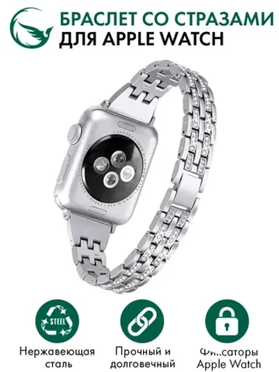 Ремешок для Apple Watch браслет для часов металлический