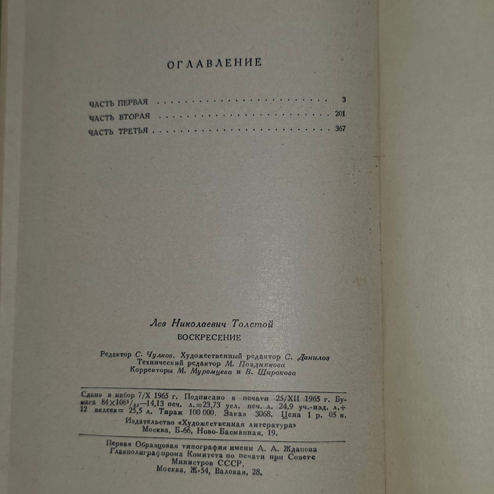 Книга "Воскресение"