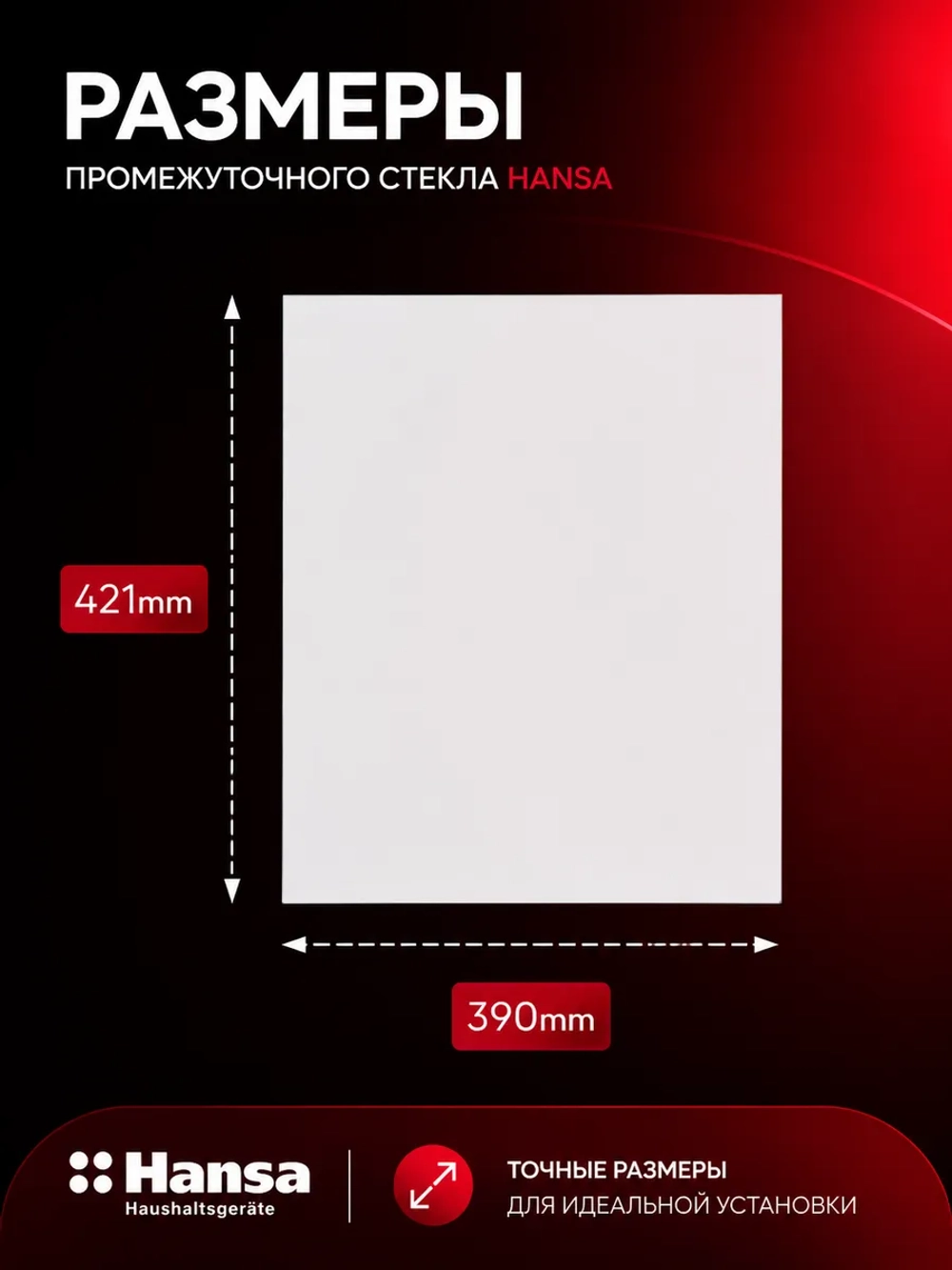 стекло промежуточное 8065444 Hansa