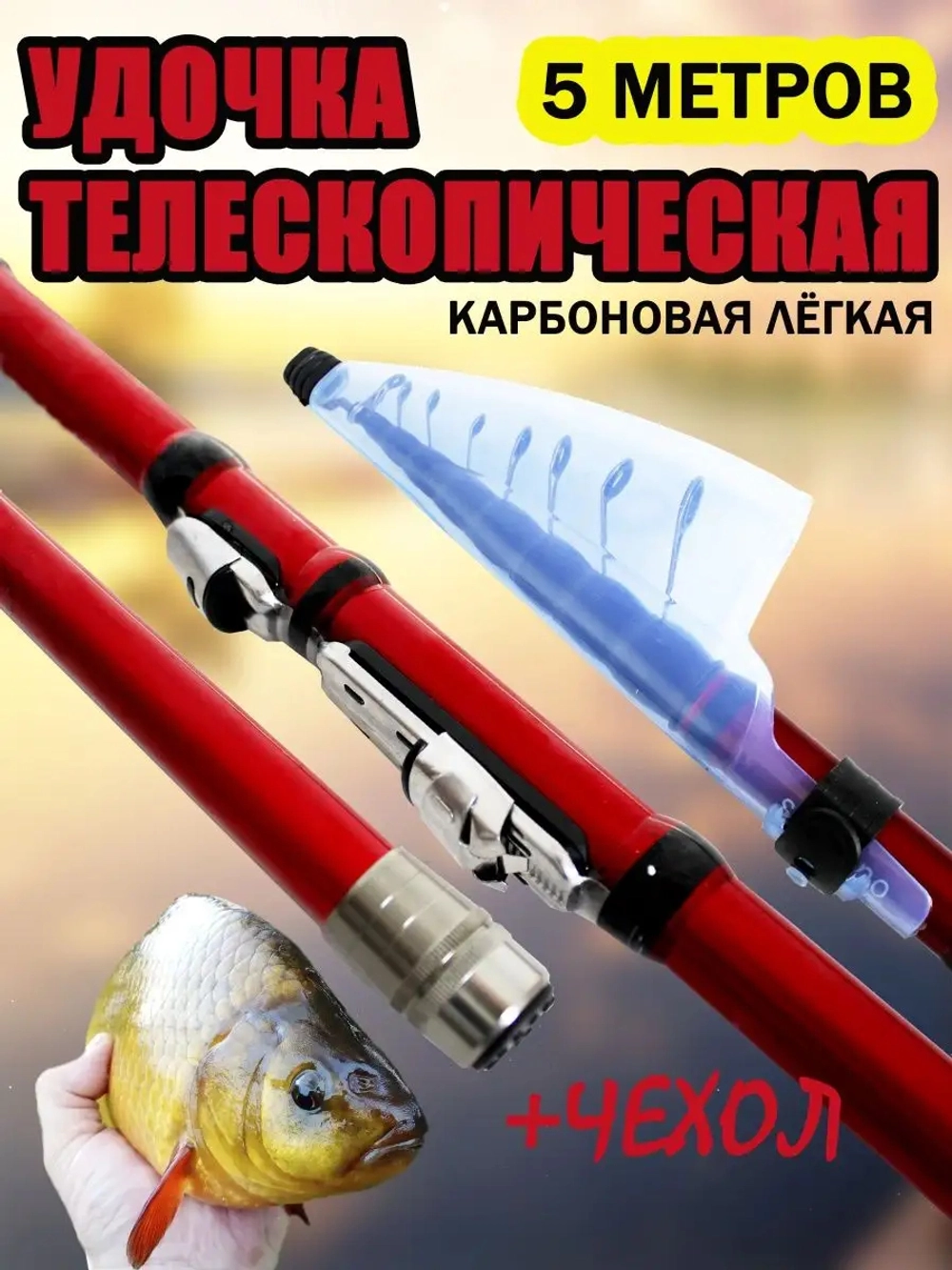 Удочка шимано 5м короткая