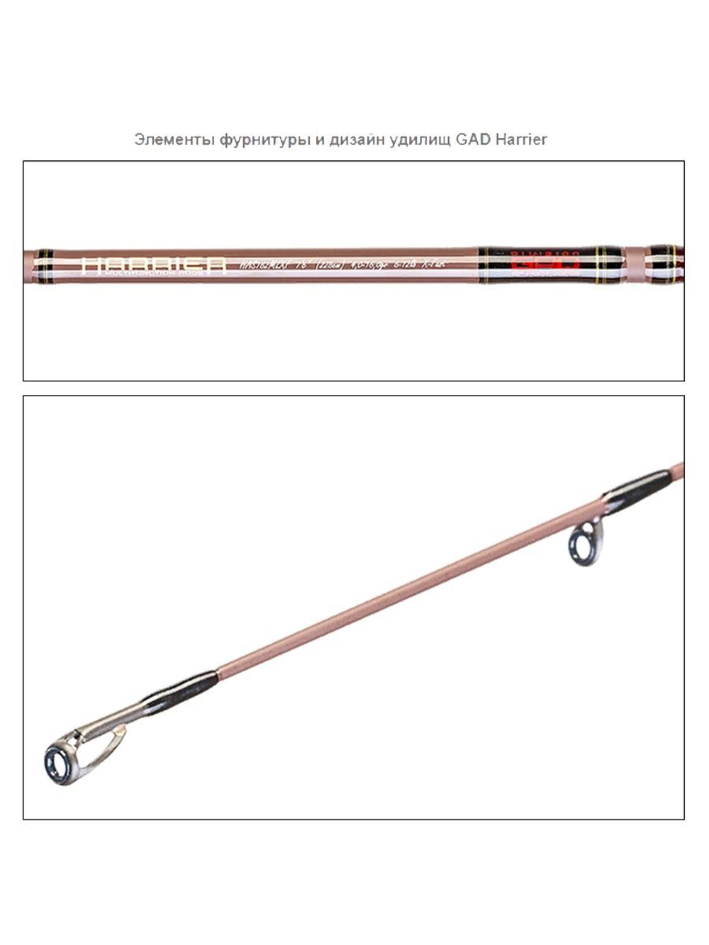 Удилище кастинговое GAD Harrier, 213 см., 10,5-35,0 гр., 10-20 Lb., Fast