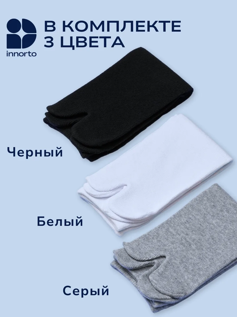 Носки с отдельным пальцем для вьетнамок