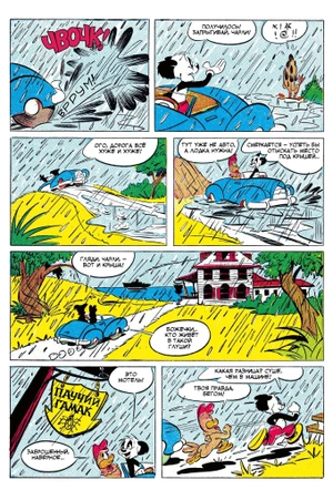 Древние комиксы. Энди Панда. Мотель с привидениями
