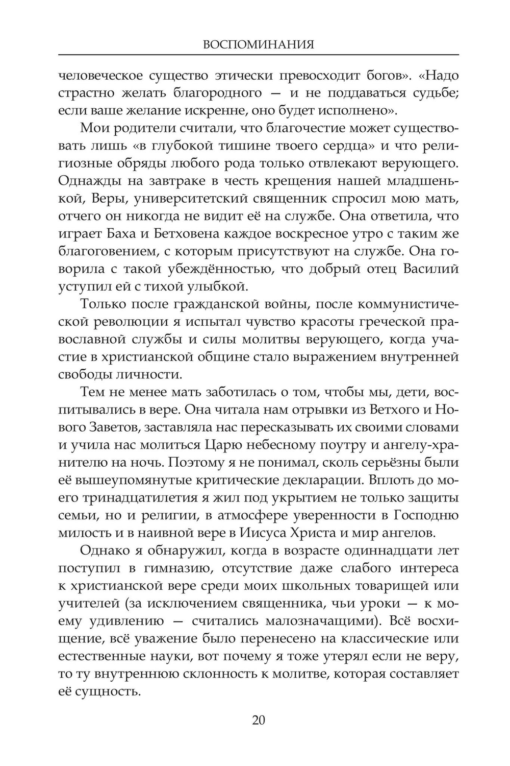 Между Востоком и Западом