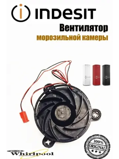 Осевой кулер системы No Frost вентилятора морозильной камеры в сборе для холодильников Indesit, Hotpoint-Ariston, Whirlpool C00574268 (488000574268, 9577249, NMB 12038GE-12M-Y, оригинальный встроенный вентилятор обдува 12V)