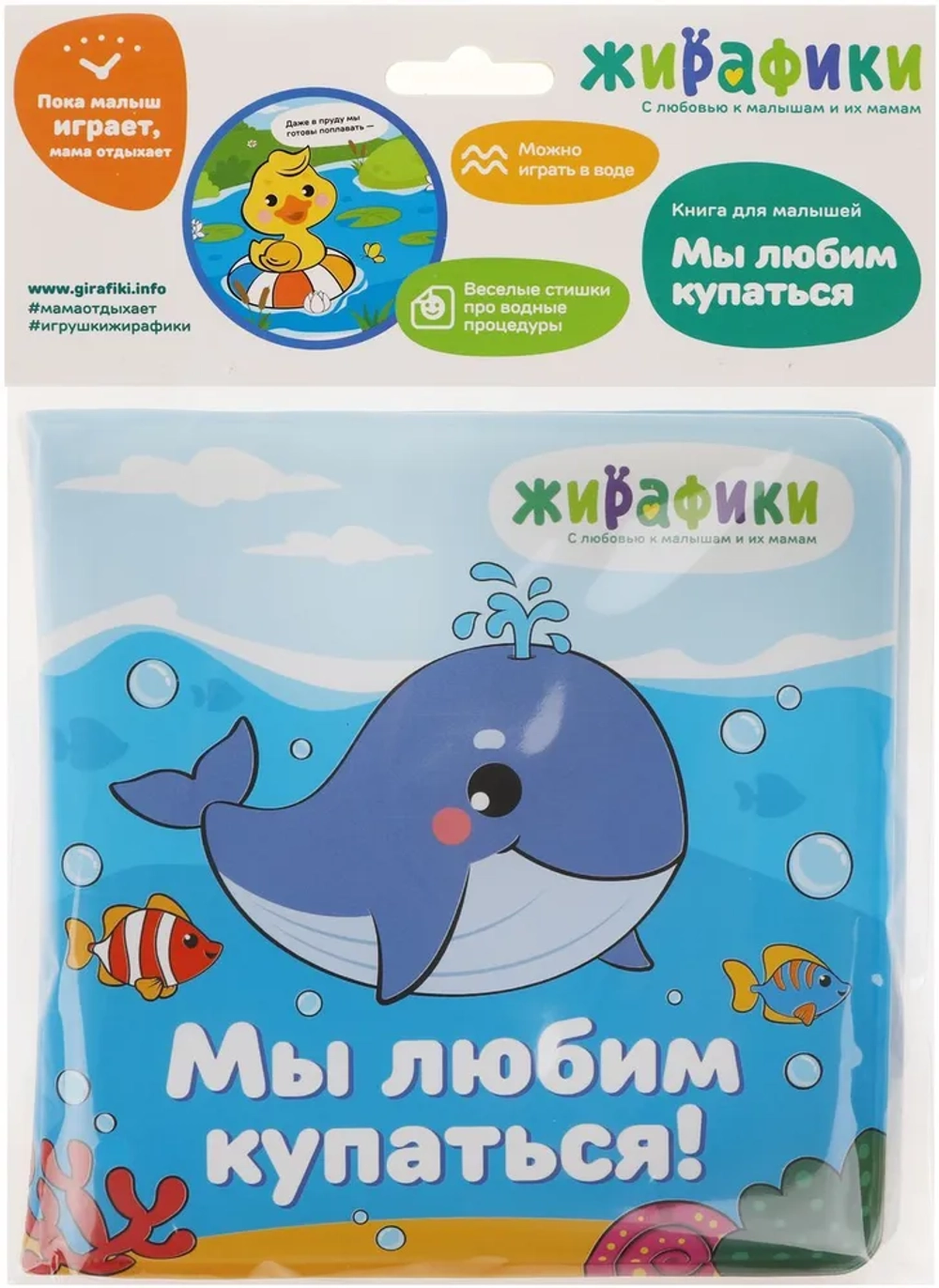 Книга в ванну Мы любим купаться
