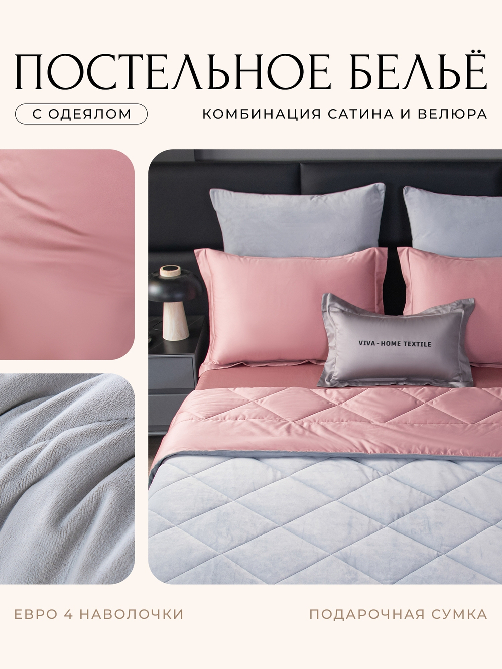 КПБ на резинке Сатин Velvet Premium с Одеялом VPR002, Евро, 4 наволочки, простынь 140*200*25