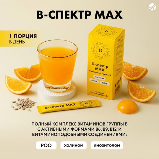 В-спектр MAX + PQQ