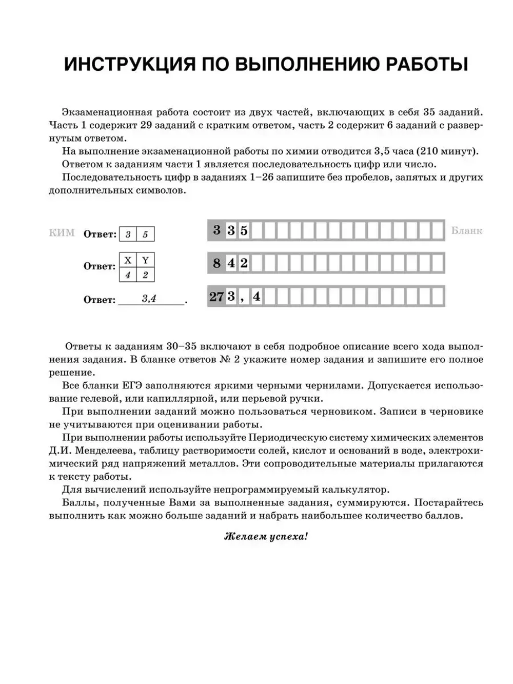 Химия Полный курс подготовки к ЕГЭ