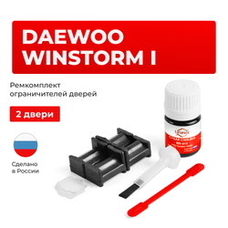 Ремкомплект ограничителей дверей Daewoo WINSTORM (I) KLAC (2 двери, тип 34) 2006-2010