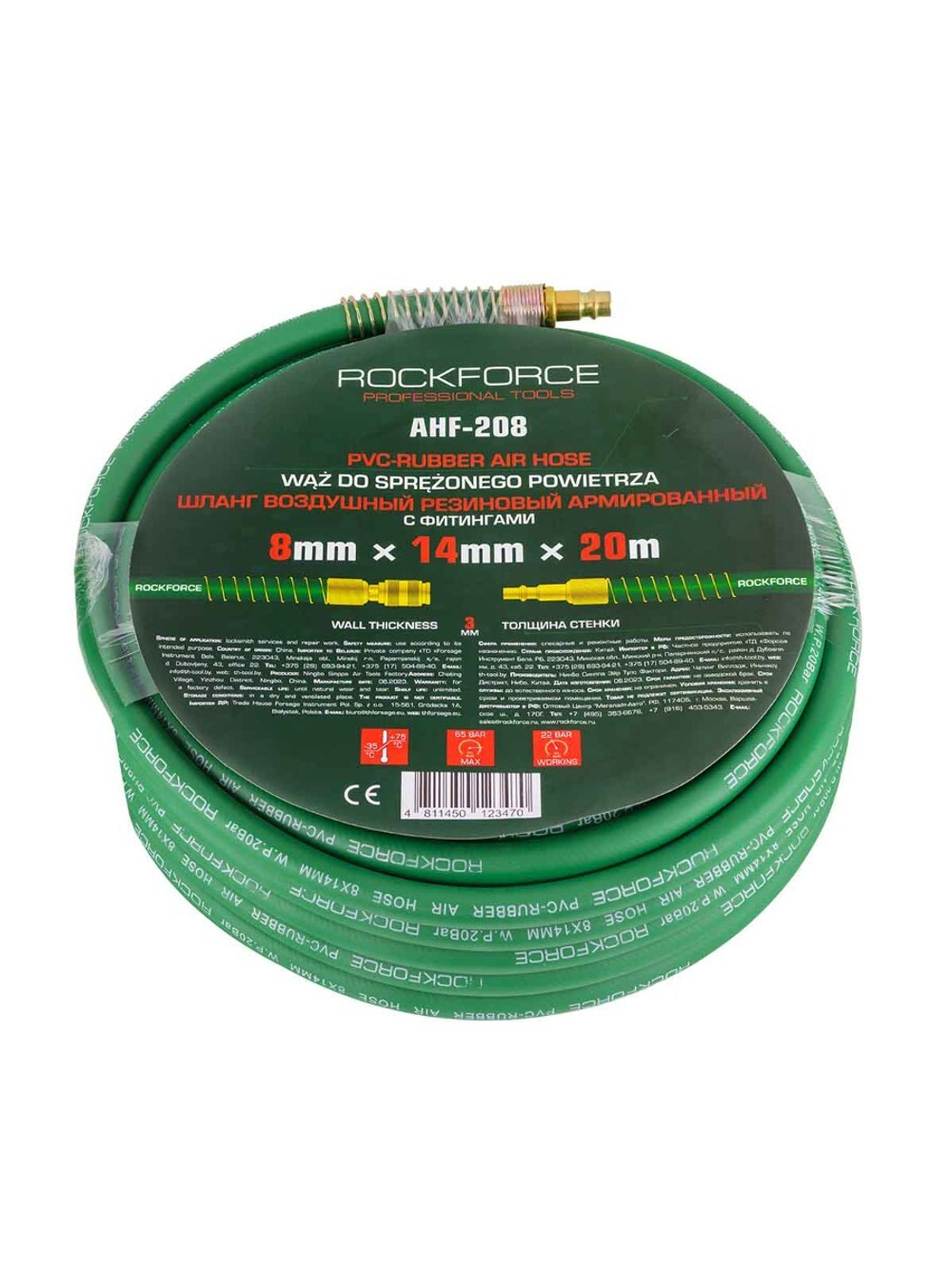 Шланг резиновый воздушный армированный с фитингами 8мм x 14мм x 20м RockForce RF-AHF-208