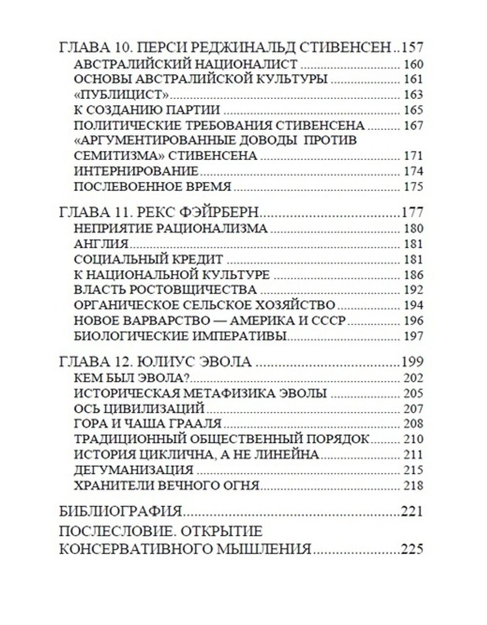 Правые мыслители. Вызов материализму. Керри Болтон.