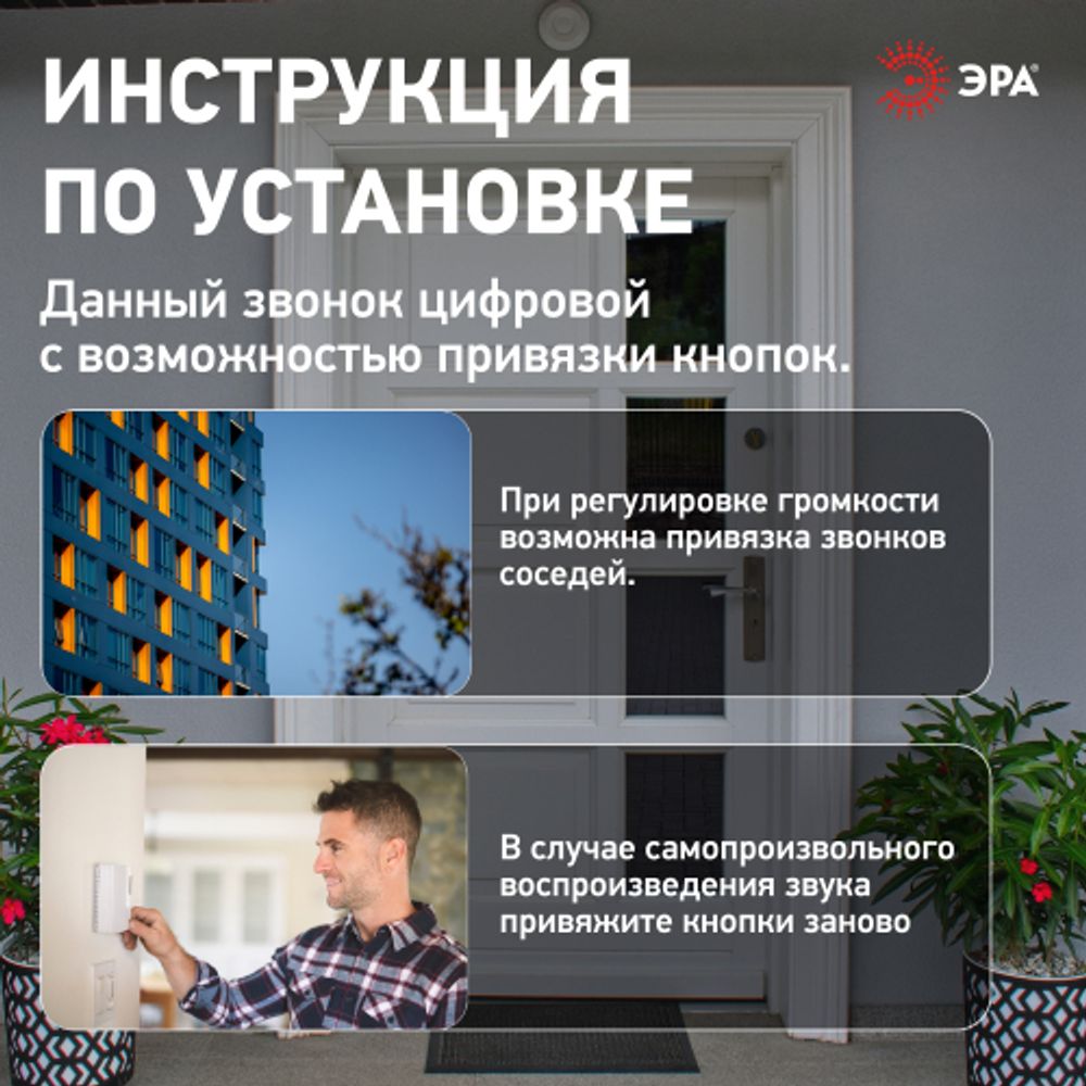 Звонок дверной ЭРА C88 беспроводной черный 38 мелодий | Электротовары