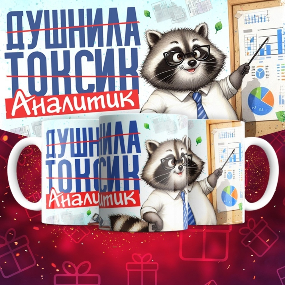 Кружка Аналитик